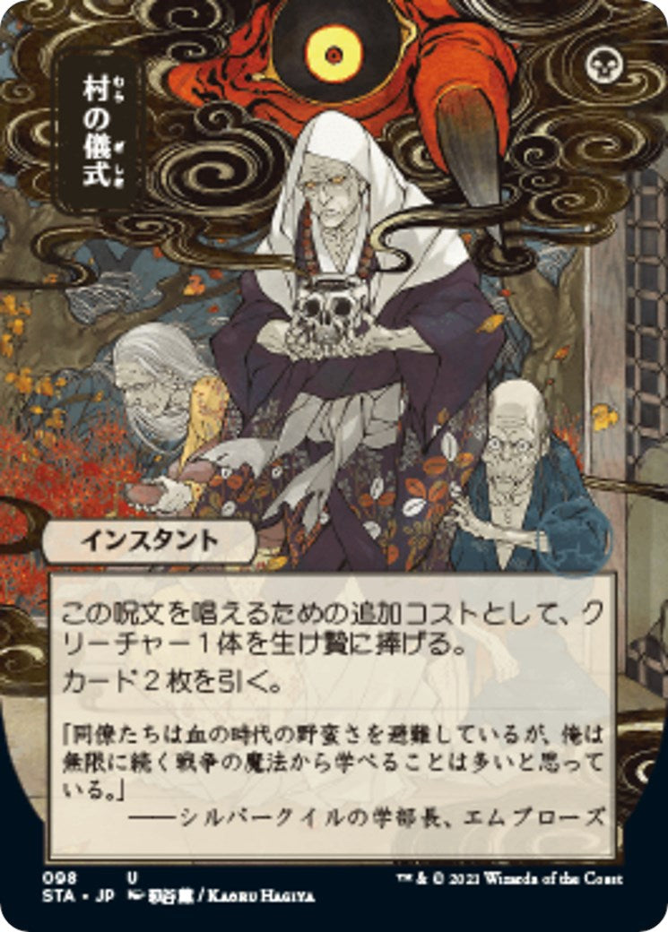 Village Rites (JP Alternate Art)