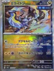 Mraidon 123 (Masterball) () () - NM