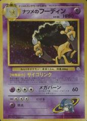 Japanese Sabrina's Alakazam 65 () () - LP