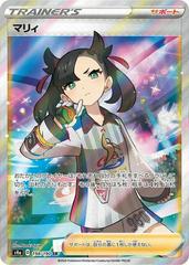Japanese Marnie 198 () () - NM