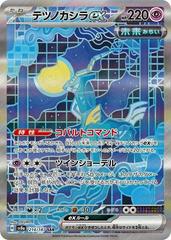 Japanese Iron Crown ex 214 () () - NM
