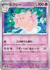 Japanese Clefable Masterball 36 () () - NM