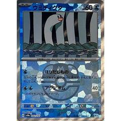 Japanese Wiglett 42 Master Ball () () - NM
