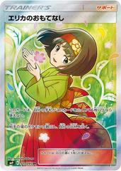 Japanese Erika's Hospitality 107 () () - NM