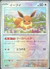 Japanese Eevee Masterball 215 () () - NM