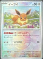 Japanese Eevee Masterball 215 () () - NM