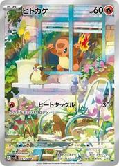 Japanese Charmander 51 () () - NM