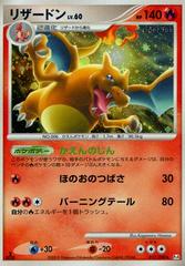 Japanese Charizard 17 () () - MP