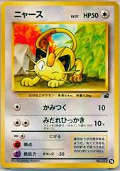 Japanese Meowth 16 () () - NM