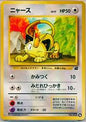 Japanese Meowth 16 () () - NM