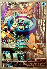 Japanese Squirtle 52 () () - NM