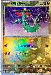 Japanese Dreepy 118 Master Ball () () - NM