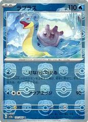 Japanese Lapras Masterball 131 () () - NM