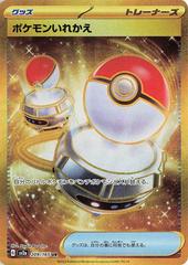 Japanese Switch 209 - POKEMON (NM)