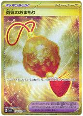 Japanese Bravery Charm 134 () () - NM