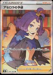 Japanese Acerola's Premonition 255 () () - NM