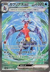 Japanese Garchomp ex 85 () () - NM