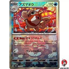 Japanese  Seaking 29 Master Ball () () - NM