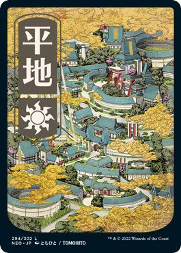Plains (294) - JP Full Art [NEO]