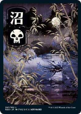 Swamp (297) - JP Full Art [NEO]