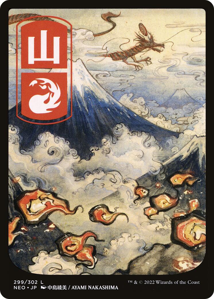 Mountain (299) - JP Full Art [NEO]