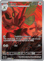 Scizor 205 - NM