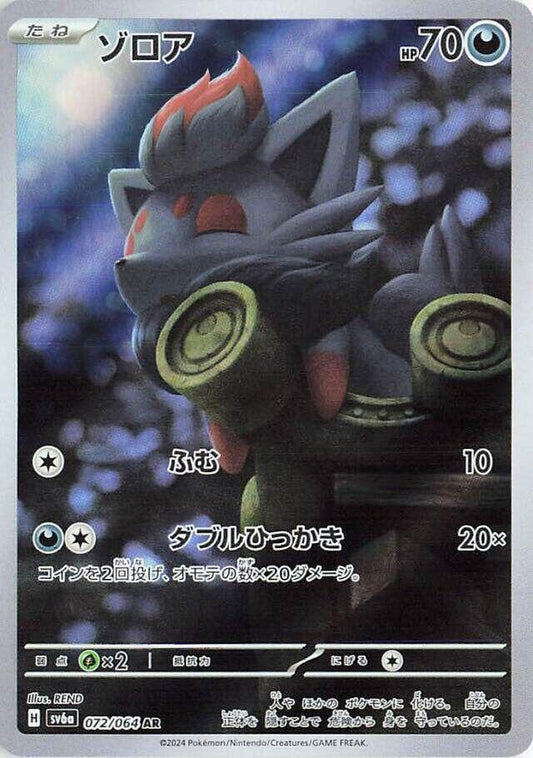 Japanese Zorua 72 () () - NM