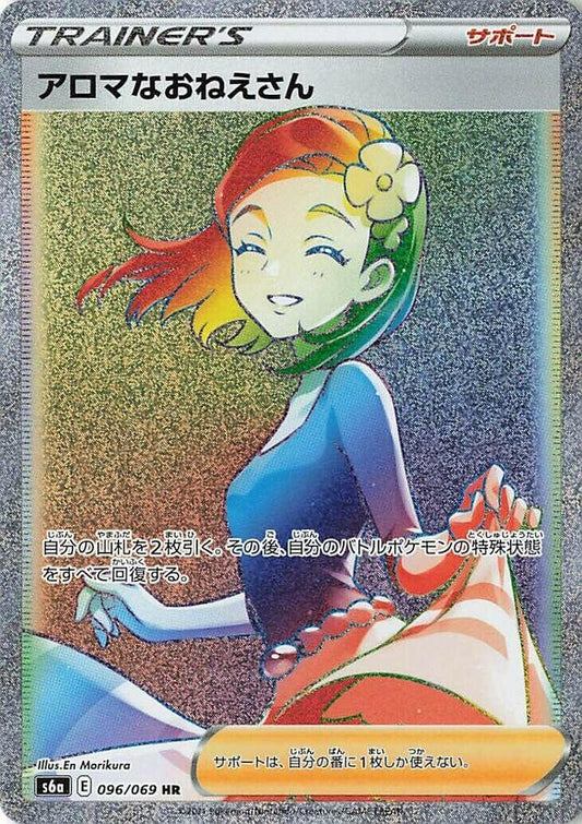 Japanese Aroma Lady 96 () () - NM