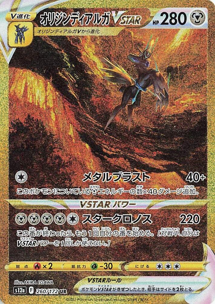 Japanese Dialga Vstar 259 - NM