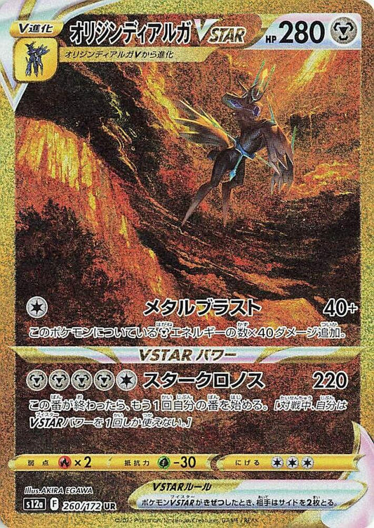 Japanese Dialga Vstar 259 - NM
