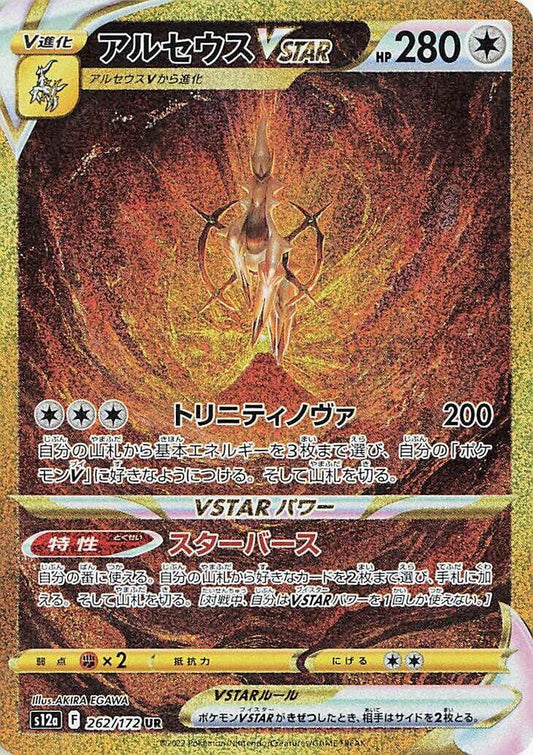 Japanese Arceus Vstar 262 - NM