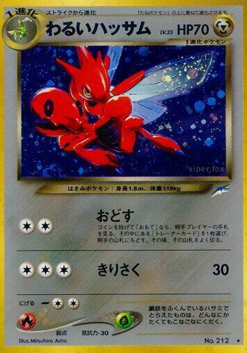 Japanese Dark Scizor 212 () () - LP