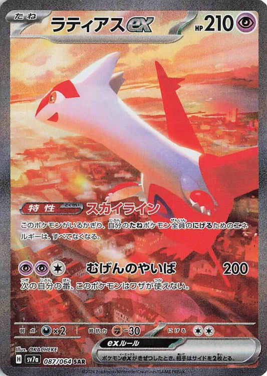 Japanese Latias ex 84 () () - NM