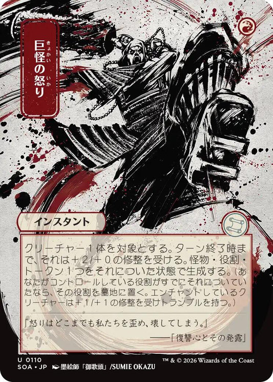 Monstrous Rage (JP Alternate Art)
