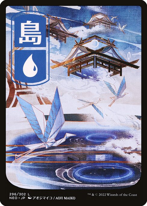 Island (296) - JP Full Art (Foil) - NM